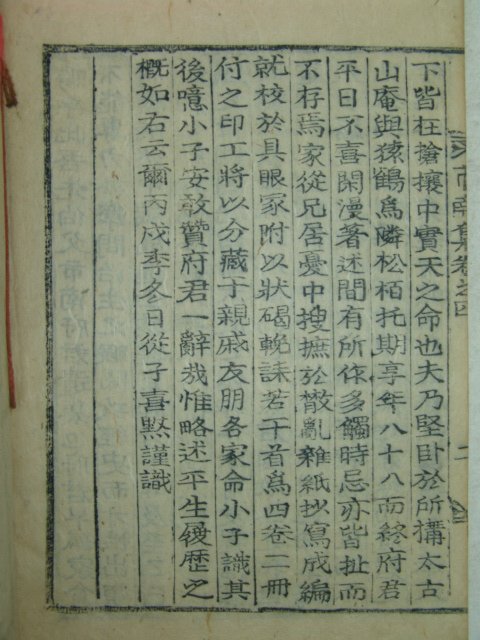 1946년 목활자본 독립운동가 조세환(曺世煥) 시남집(市南集)4권2책완질