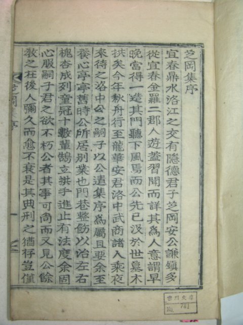 1922년 목활자본 삼림학자 안정한(安鼎漢) 지강집(芝崗集)3권1책완질