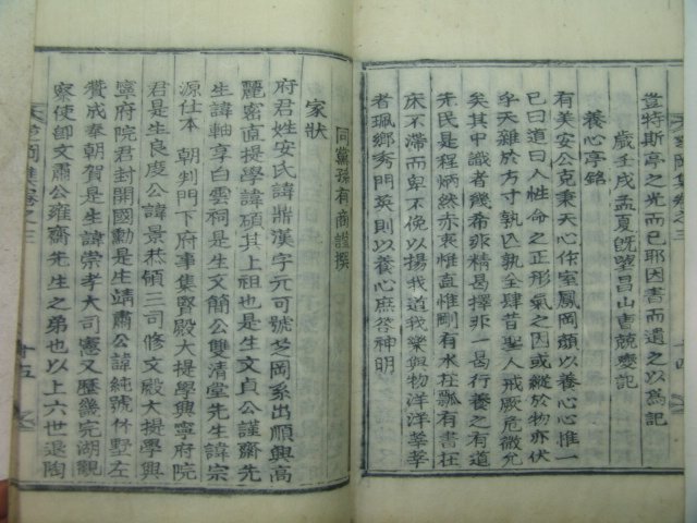 1922년 목활자본 삼림학자 안정한(安鼎漢) 지강집(芝崗集)3권1책완질