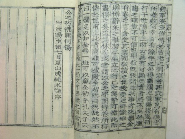 1904년 목활자본 이윤용(李潤龍) 삼편재유집(三便齋遺集)3권1책완질