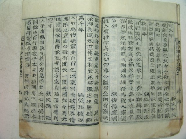 1914년 목활자본 안연로(安碩老)編 어초정효행록(漁樵亭孝行錄)3권1책완질