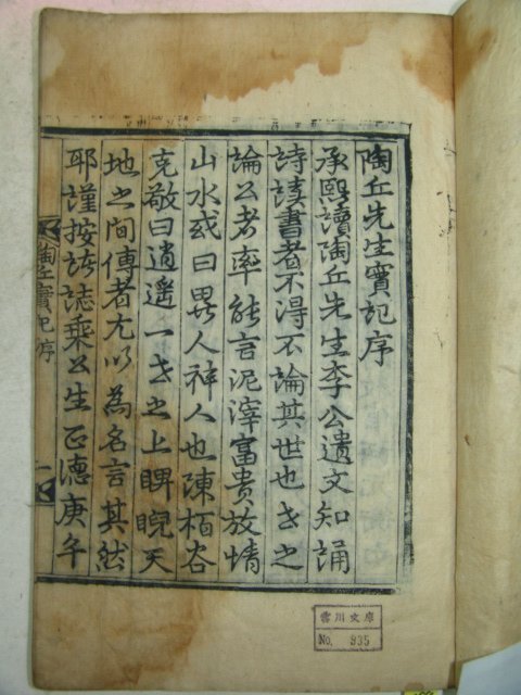 1907년 목판본 이태식(李泰植) 도구선생실기(陶丘先生實記)3권1책완질