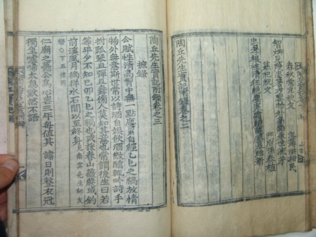 1907년 목판본 이태식(李泰植) 도구선생실기(陶丘先生實記)3권1책완질