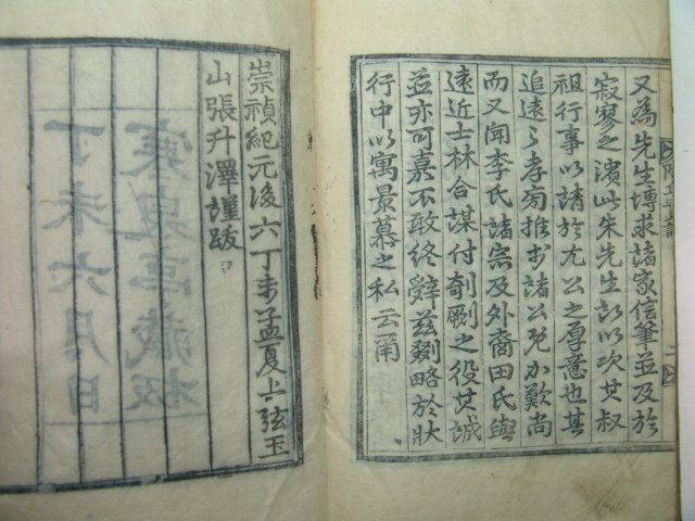 1907년 목판본 이태식(李泰植) 도구선생실기(陶丘先生實記)3권1책완질