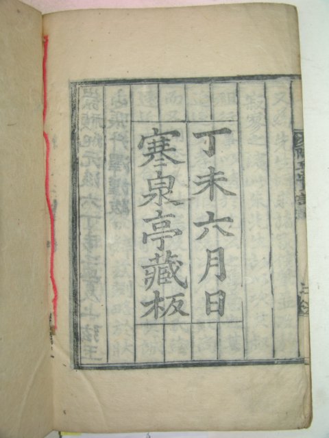 1907년 목판본 이태식(李泰植) 도구선생실기(陶丘先生實記)3권1책완질