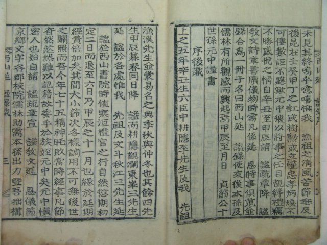 1922년 목활자본 조원중(趙元中)編 서산연사록(西山延謚綠)1책완질