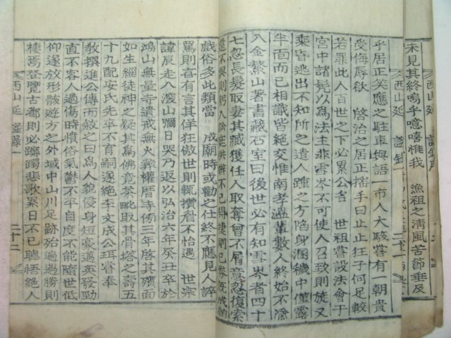 1922년 목활자본 조원중(趙元中)編 서산연사록(西山延謚綠)1책완질