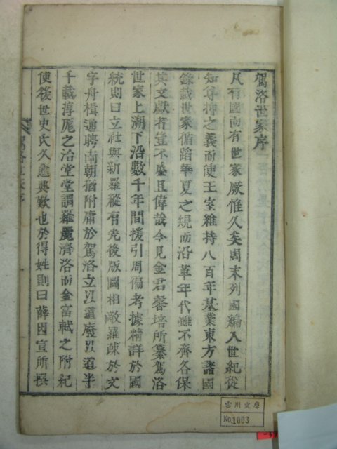 1933년 목활자본 김형배(金馨培) 가락세가(駕洛世家)1책완질 구례간행