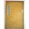 1933년 목활자본 김형배(金馨培) 가락세가(駕洛世家)1책완질 구례간행