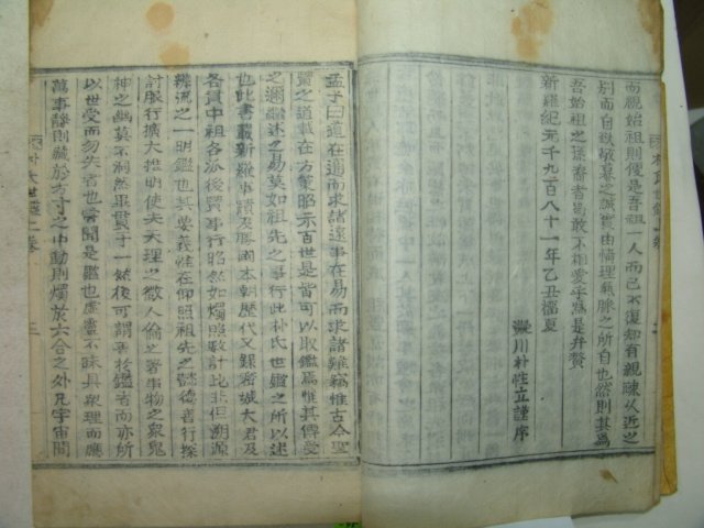 1925년 목활자본 박씨세감(朴氏世鑑) 1책완질