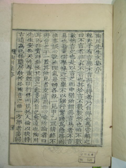 1933년 목활자본 안유상(安有商) 도천선생문집(陶川先生文集)6권2책완질