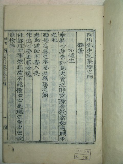 1933년 목활자본 안유상(安有商) 도천선생문집(陶川先生文集)6권2책완질