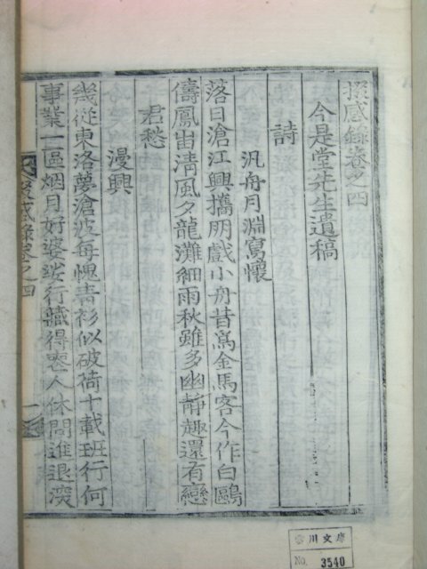 1872년 목판본 이지운(李之運) 철감록(철感錄)2책완질 밀양