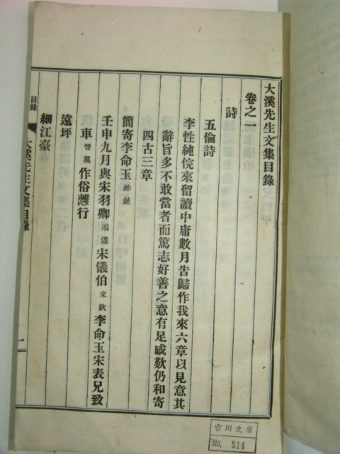 1927년 성주간행 이승희(李承熙) 대계선생문집(大溪先生文集)20책완질 독립운동가