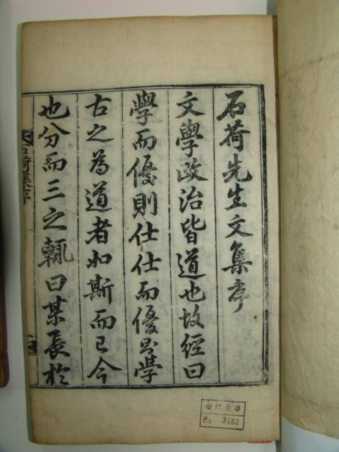 1928년 목판본 석하집(石荷集)13권7책완질 안종덕(安鍾悳) 밀양