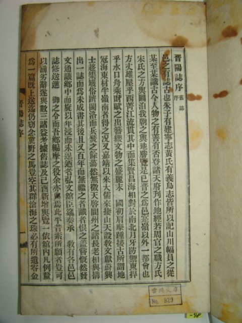 1927년간행 진양지속수(晉陽誌續修)3권3책완질