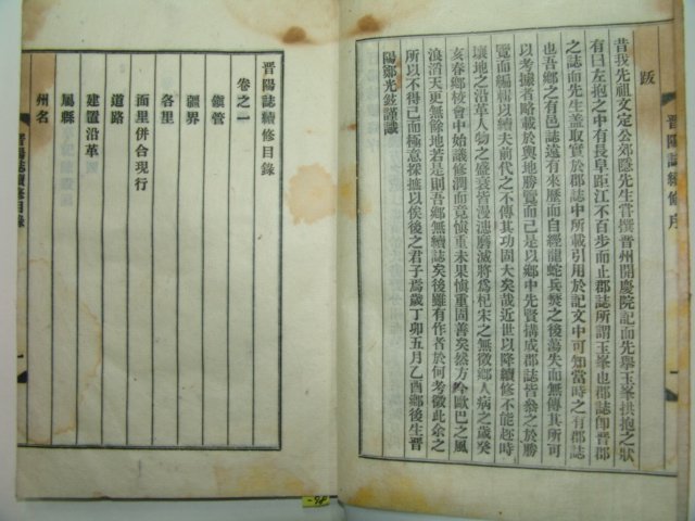 1927년간행 진양지속수(晉陽誌續修)3권3책완질