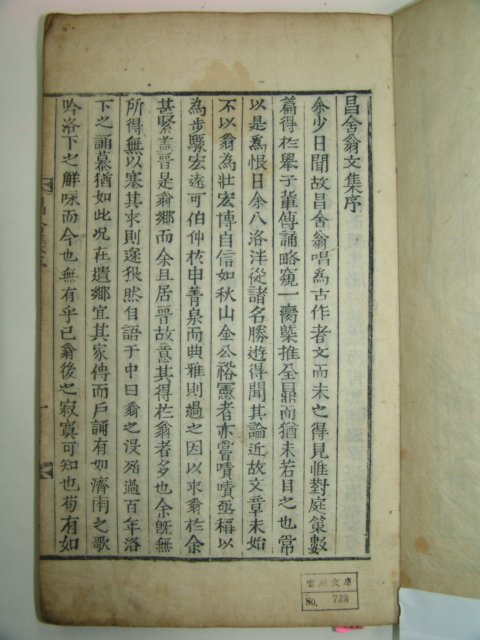 1874년 목활자본 손명래(孫命來) 창사집(昌舍集) 2책