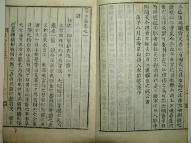 1874년 목활자본 손명래(孫命來) 창사집(昌舍集) 2책