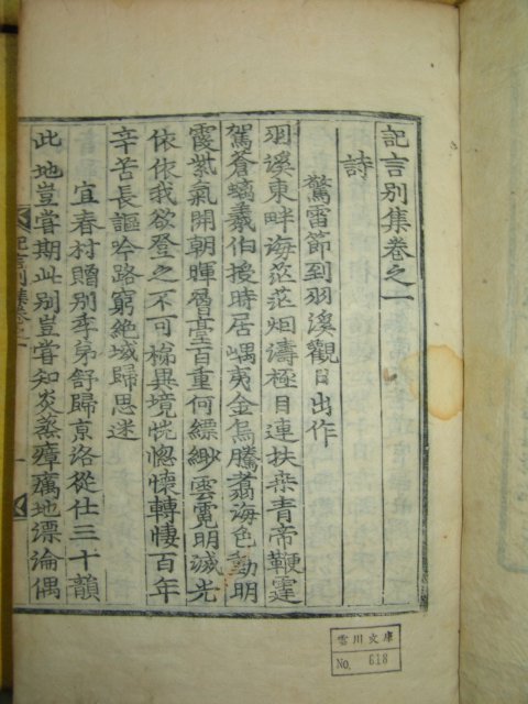 목판본 허목(許穆) 미수선생기언(眉수先生記言) 19책