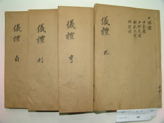 1874년 중국청판본 의례정주구독(儀禮鄭註句讀)17권4책완질