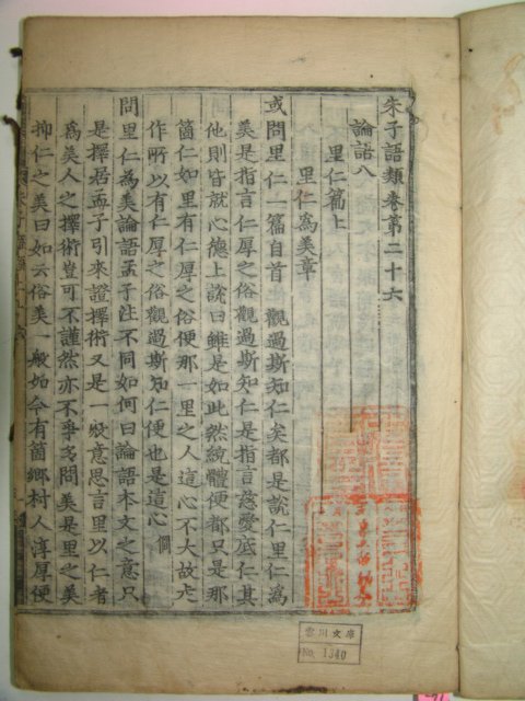 임란이전 대흑구목판본 주자어류(朱子語類) 10책