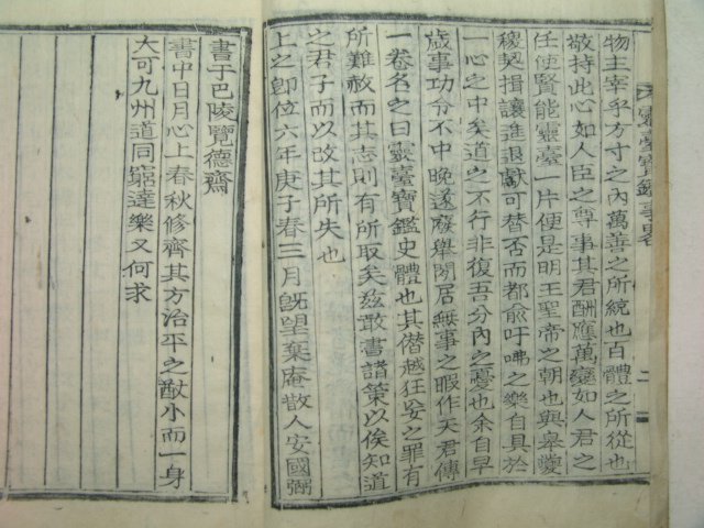 1937년 목활자본 안국필(安國弼) 영대보감(靈臺寶鑑) 1책완질 심학(心學)