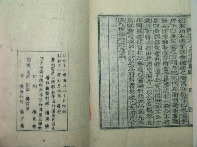1936년 산청간행 목활자본 곽세건(郭世楗) 무위자선생유집(无爲子先生遺集)1책완질