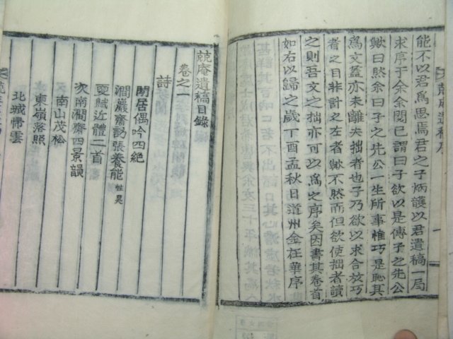 1901년 목활자본 성지근(成趾根) 경암유고(競庵遺稿)1책완질