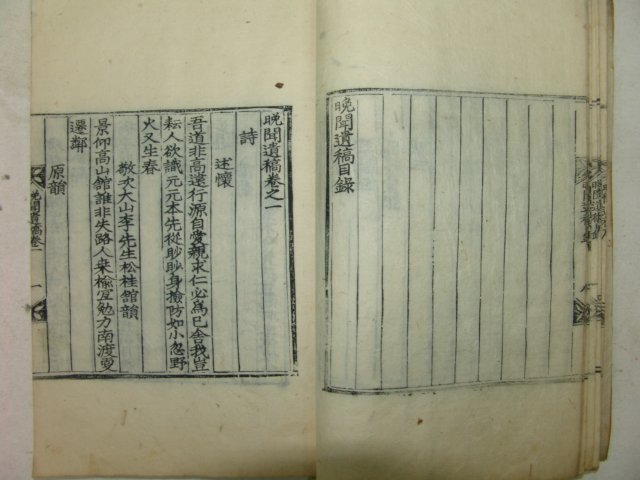 1902년 목판본 임만휘(林萬彙) 만문유고(晩聞遺稿) 1책완질