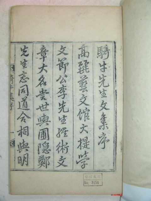 1872년 목판본 茶道관련 이행(李行) 기우선생문집(騎牛先生文集)1책완질