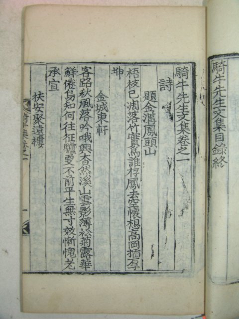 1872년 목판본 茶道관련 이행(李行) 기우선생문집(騎牛先生文集)1책완질