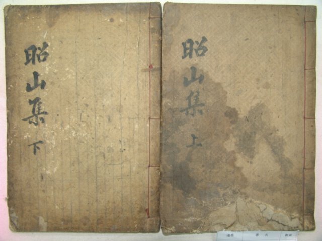 1908년 목활자본 이돈우(李敦厚) 소산유고(昭山遺稿)4권2책완질