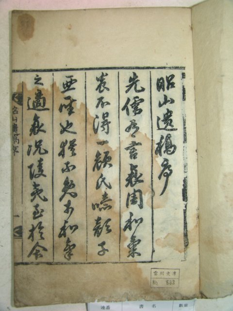 1908년 목활자본 이돈우(李敦厚) 소산유고(昭山遺稿)4권2책완질