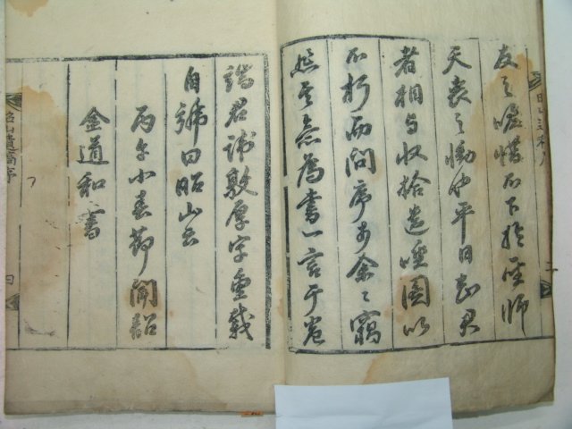 1908년 목활자본 이돈우(李敦厚) 소산유고(昭山遺稿)4권2책완질