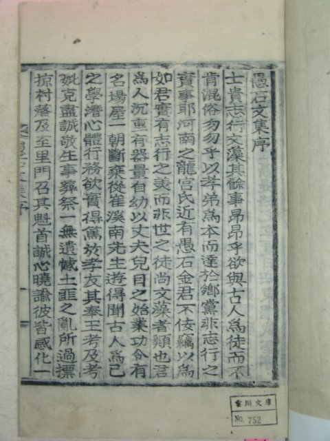 1937년 목활자본 김병립(金炳立) 우석문집(愚石文集)5권2책완질