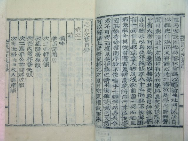 1937년 목활자본 김병립(金炳立) 우석문집(愚石文集)5권2책완질
