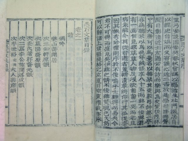 1937년 목활자본 김병립(金炳立) 우석문집(愚石文集)5권2책완질