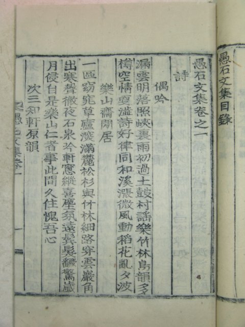 1937년 목활자본 김병립(金炳立) 우석문집(愚石文集)5권2책완질