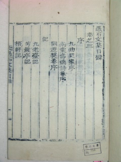 1937년 목활자본 김병립(金炳立) 우석문집(愚石文集)5권2책완질