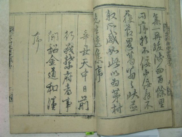 1901년 목판본 이정(李瀞) 모촌선생문집(茅村先生文集)5권2책완질