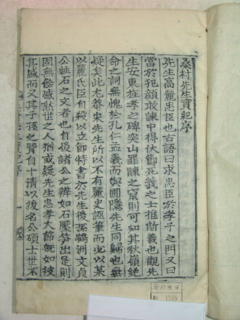 목활자본 경주김씨중시조 김자수(金自粹) 상촌선생실기(桑村先生實記)1책완질