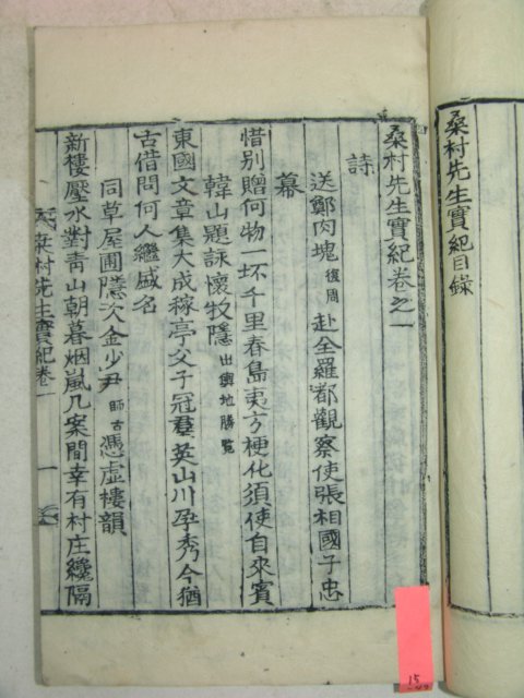 목활자본 경주김씨중시조 김자수(金自粹) 상촌선생실기(桑村先生實記)1책완질