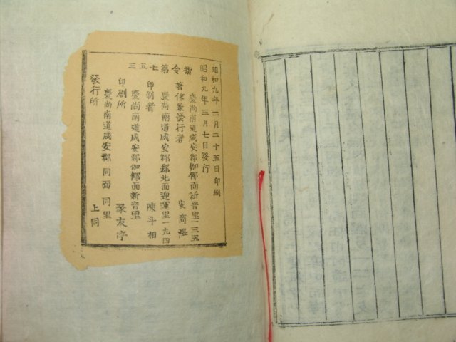1934년 목활자본 안택주(安宅柱) 도와일고(道窩逸稿)2권1책완질