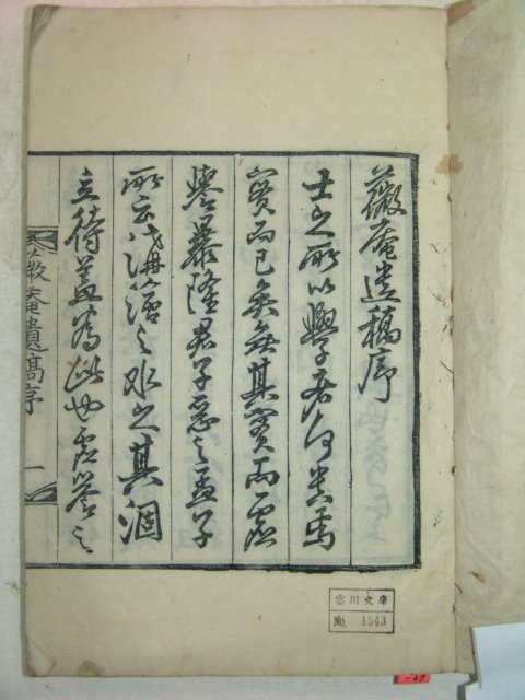 1941년 목활자본 이현갑(李鉉甲) 미암유고(薇庵遺稿)3권1책완질