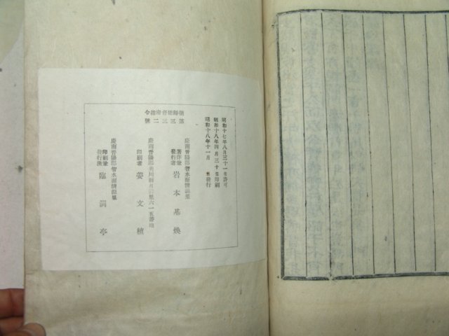 1941년 목활자본 이현갑(李鉉甲) 미암유고(薇庵遺稿)3권1책완질