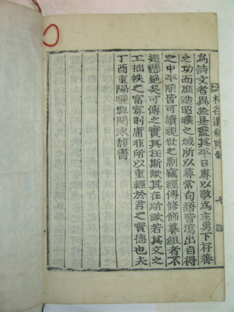 목활자본 황간(黃侃) 매곡유고(梅谷遺稿)2권1책완질