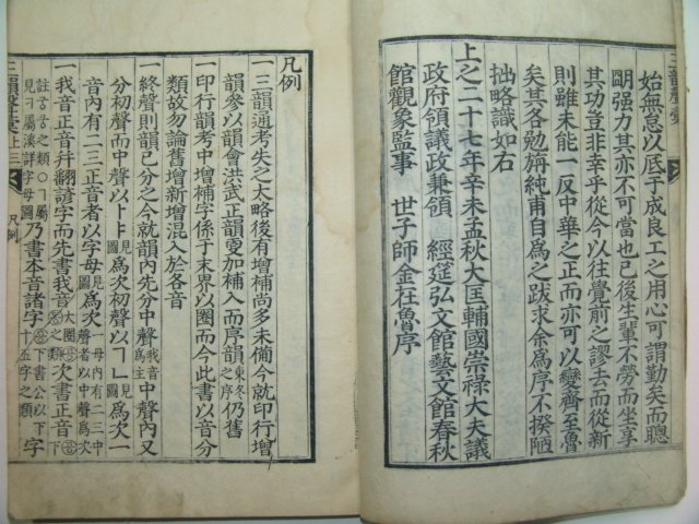 1751년 신미계하 운각장판 삼운성휘 3책완질
