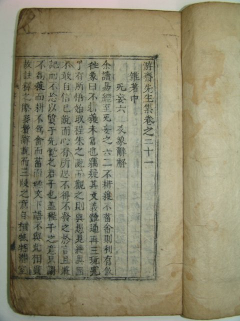 목활자본 이현석(李玄錫) 유재선생집(遊齋先生集) 6책