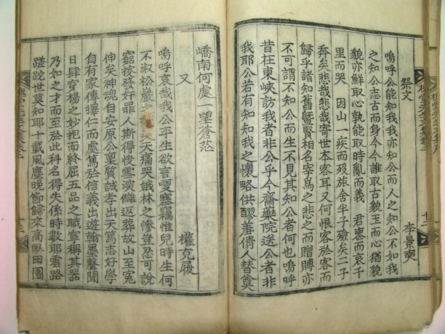 1851년 목판본 이만승(李曼勝) 괴당선생문집(槐堂先生文集)1책완질